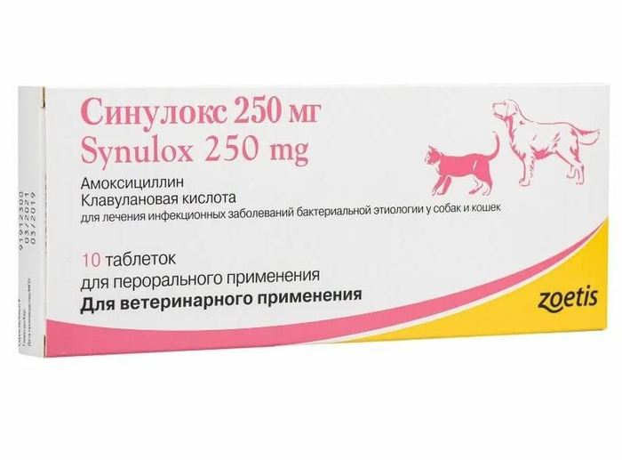 Синулокс для кошек цена
