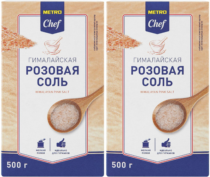Соль поваренная гималайская розовая Metro Chef мелкого помола, комплект ...