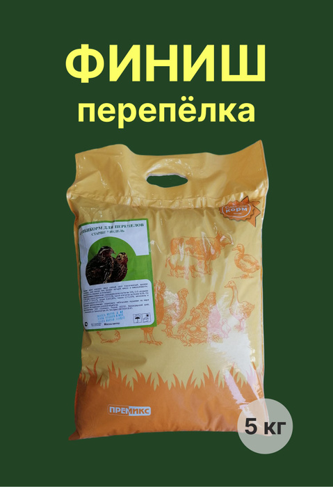 Полнорационный гранулированный корм для перепелов старше 7 недель, 5 кг ...