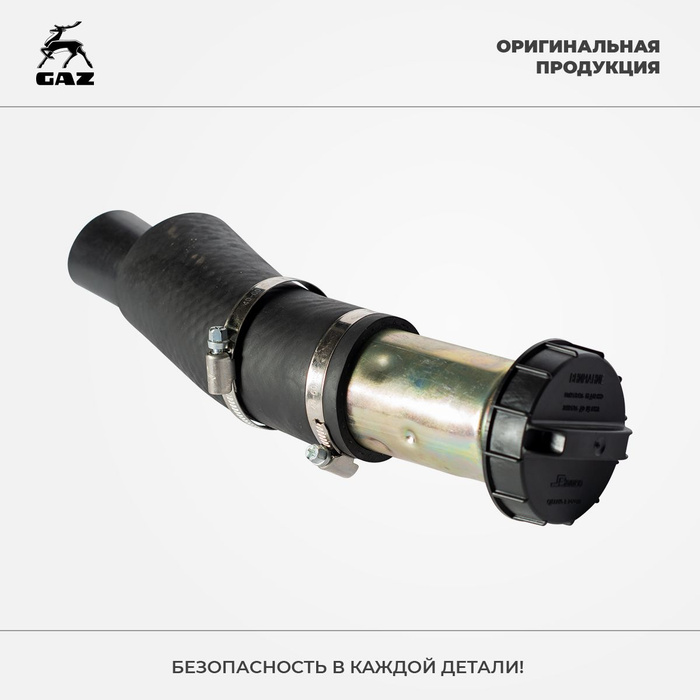 Горловина бака топливного ГАЗель-2705, 3221,Соболь Евро 3