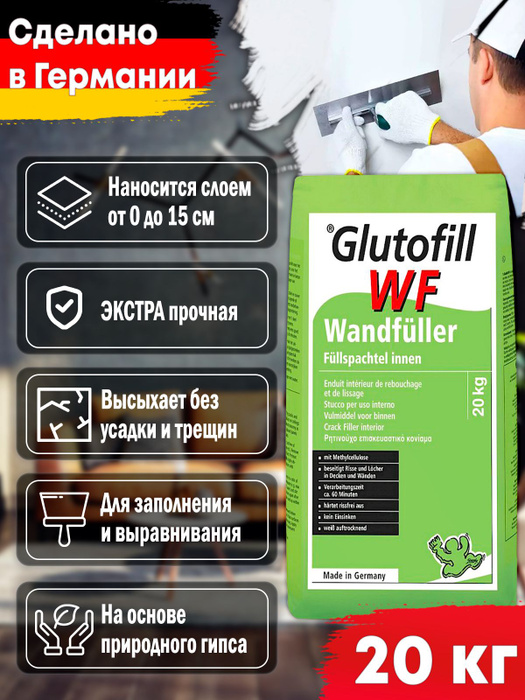 Pufas glutolin wf заполняющая шпаклевка 25 кг расход