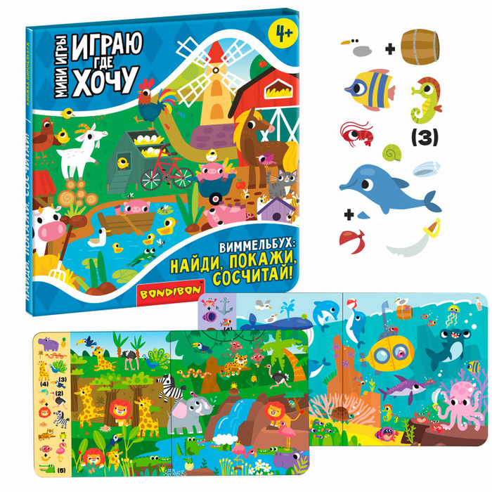 Развивающие мини игры в дорогу ВИММЕЛЬБУХ: найди, покажи, сосчитай ...