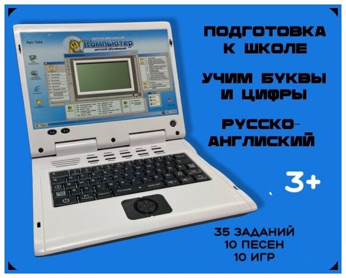 Детский компьютер для подготовки к школе 35 функций , русско-английский ...
