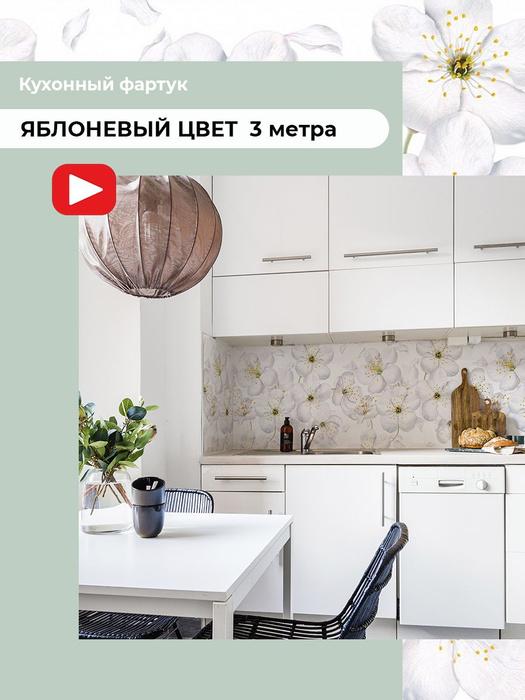 Фартук для кухни из пластика озон