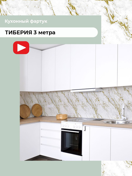 Фартук для кухни из пластика озон