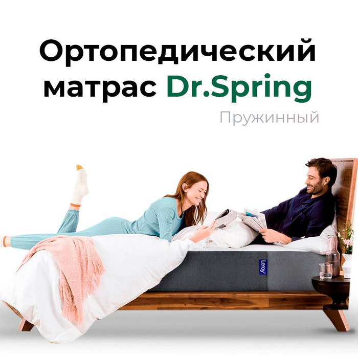 Матрас leroy dr spring