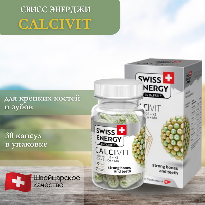 Энерджи бад. Calcivit Swiss Energy. Швейцарские витамины. Энерджи БАДЫ. Витамины Энерджи БАДЫ Энерджи.