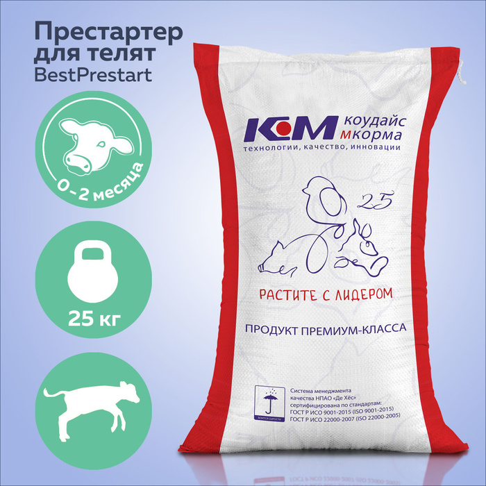 Престартер для телят. Плавающая соска для телят. Продукция компании Коудайс МКОРМА. Концентраты для еды.