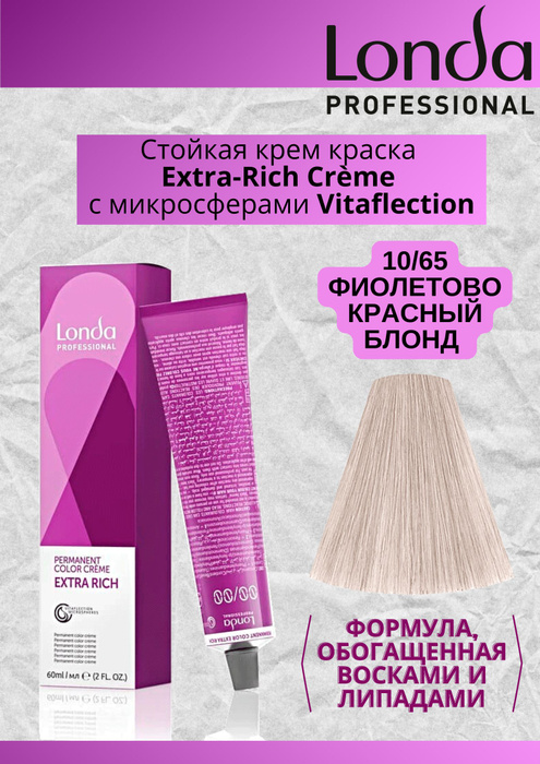 Краска для волос Londa Color Permanent 10/65 Яркий блонд фиолетово ...