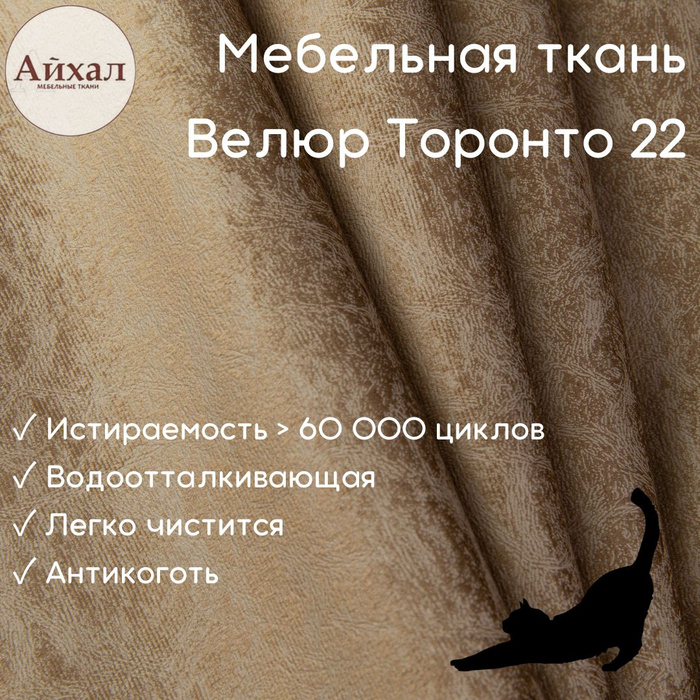 Мебельная ткань торонто 4