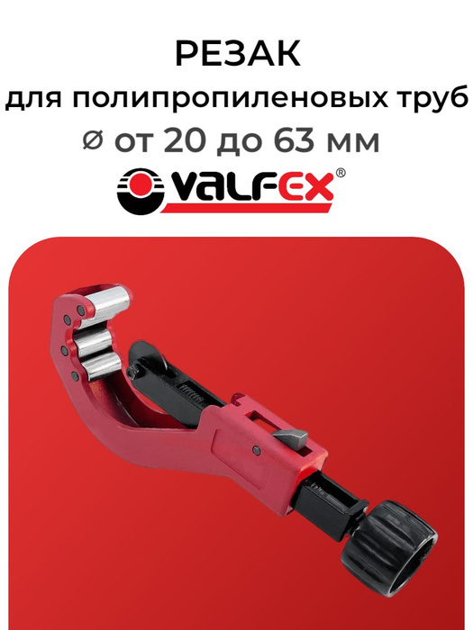  Ручной Valfex Для пластиковых труб -  с доставкой по .