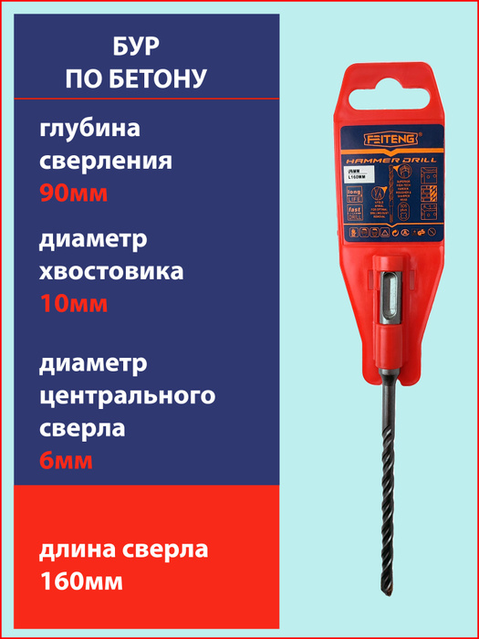 Сверло на перфоратор по бетону, бур диаметр 6 мм - купить по выгодной ...