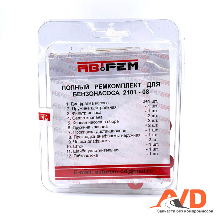 Ремкомплект бензонасоса (топливного насоса) ВАЗ 2101-2107, 2108-21099 ...