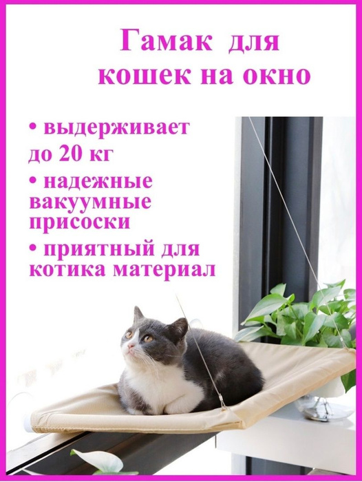 Озон гамак для кошек