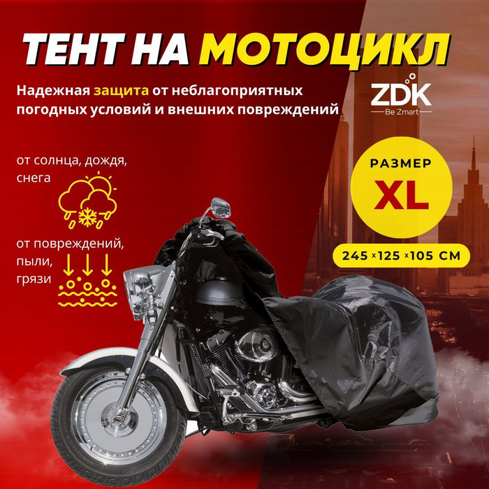 Чехол чоппер для мототехники XL