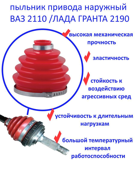 Пыльник полиуретан ШРУСа (Гранаты) наружный с хомутами ВАЗ-2110/2112 ...
