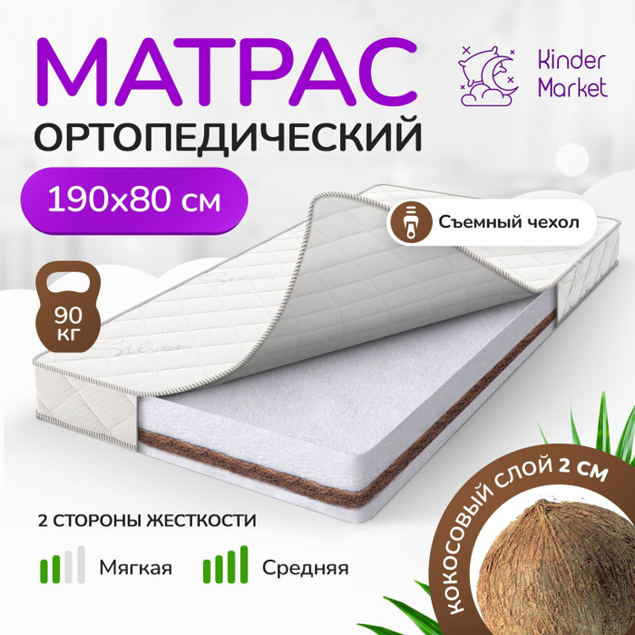 Матрас беспружинный 80х190 детский