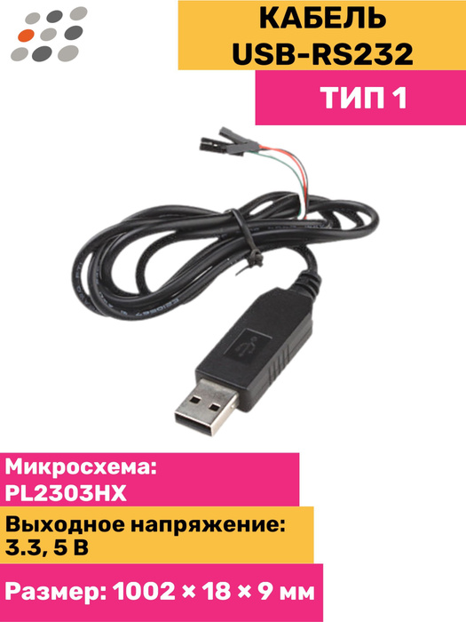 Коммутатор Кабель USB TO RS232 тип1 (PL2303HX) - купить по выгодной ...