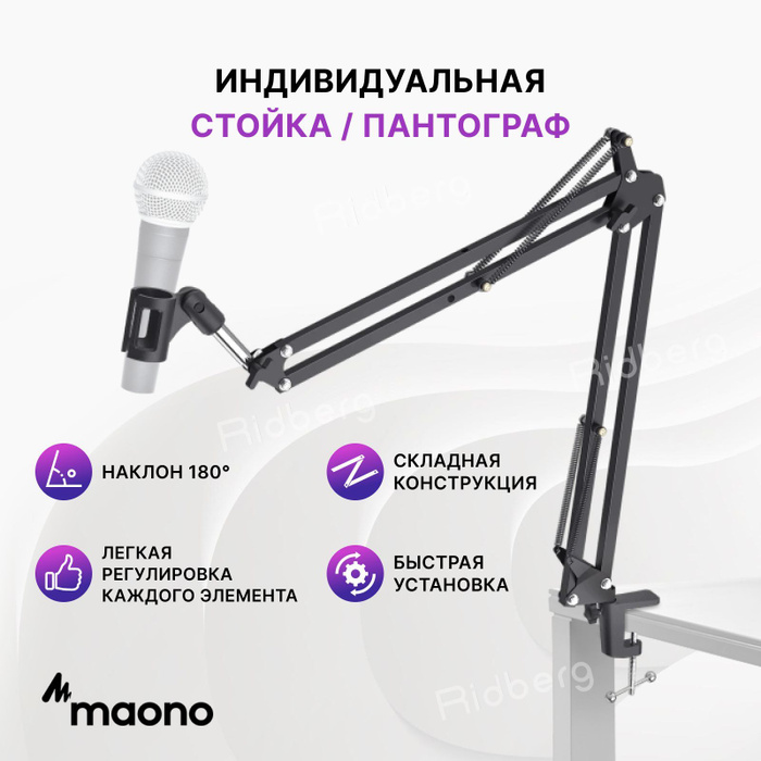 Стойка микрофонная для стола