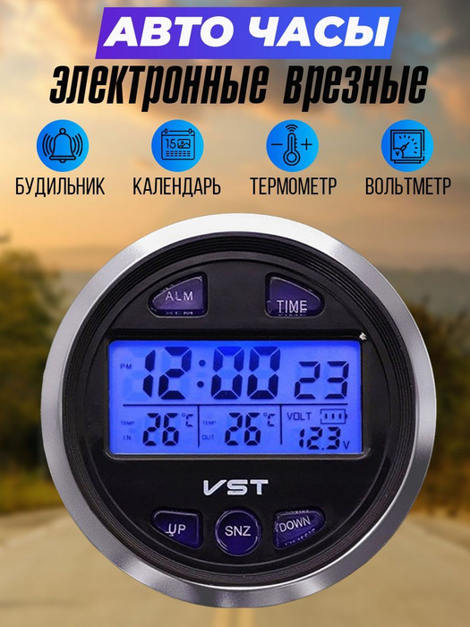 Часы автомобильные электронные в штатное гнездо ВАЗ 2106, ВАЗ 2107 и ...