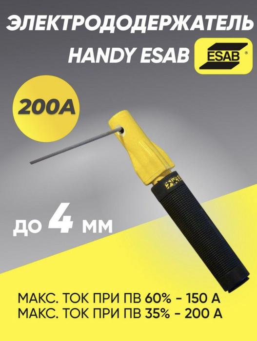  Esab Handy, 200 А -  с доставкой по выгодным .