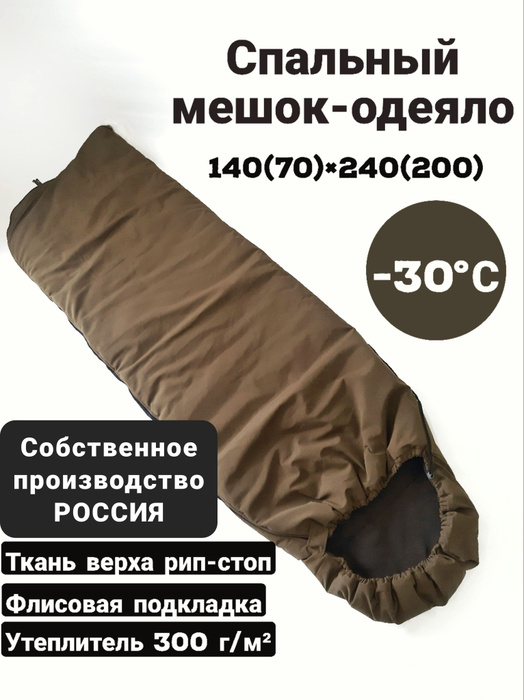 Спальный мешок Спальный мешок-одеяло 240 см - купить с доставкой по ...