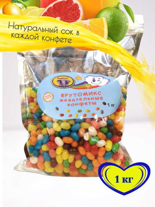 Конфеты жевательные Фрутомикс из натурального фруктового сока 1 кг ...