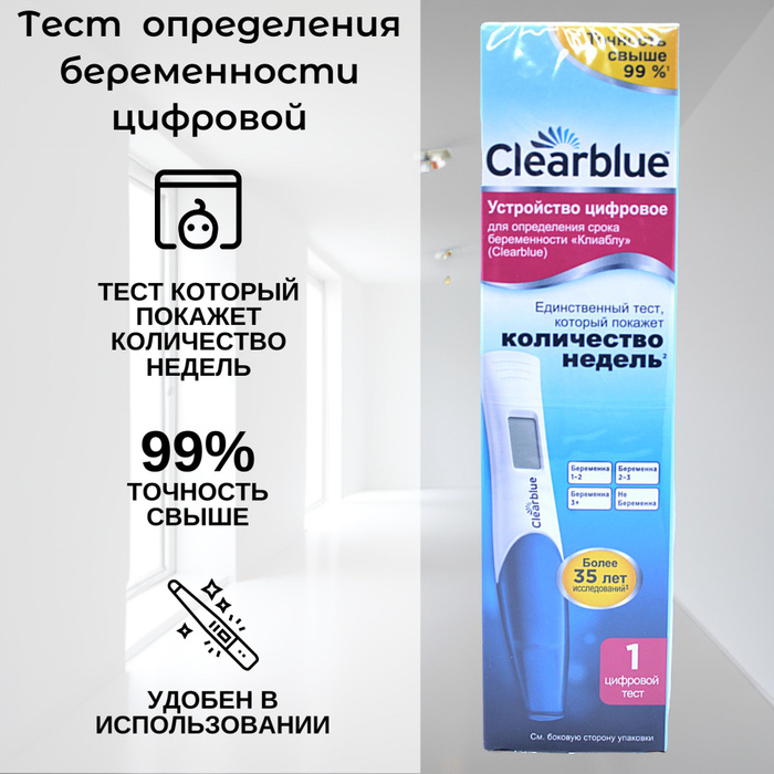 Клиаблу тест на беременность plus. Clearblue цифровой тест. Клиаблу дигитал +1 тест. Тест на беременность клиаблу. Тест на беременность clearblue цифровой с индикатором.