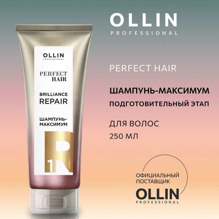 Оллин восстановление. Ollin Brilliance. Ollin perfect hair гель Экстра. Ollin восстановление волос. Оллин восстанавливающий.