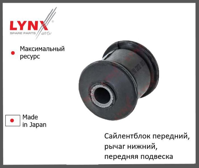 Сайлентблок переднего рычага подвески для Шевроле Лачетти Chevrolet ...