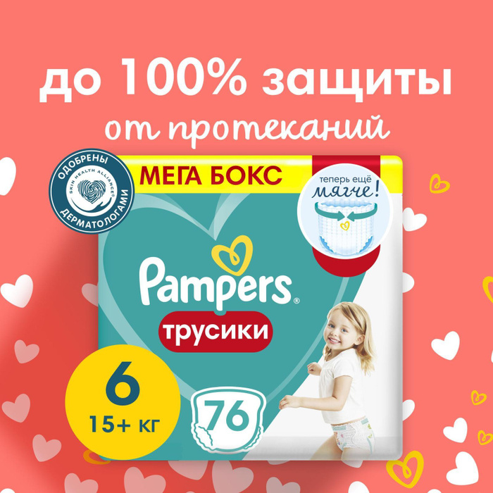 Подгузники трусики Pampers 6 размер, 15+ кг, 76 шт, с мягким пояском ...