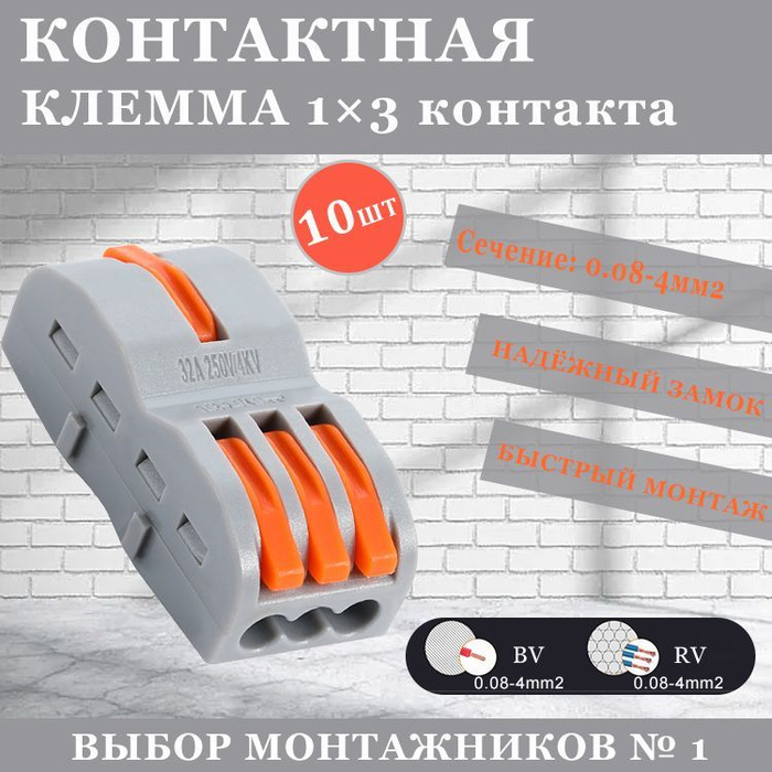 Клемма соединительная 1х3 контакта, проходная разветвительная ...