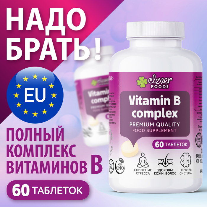 Витамины группы В, витамин b комплекс, 60 таблеток - купить с доставкой ...