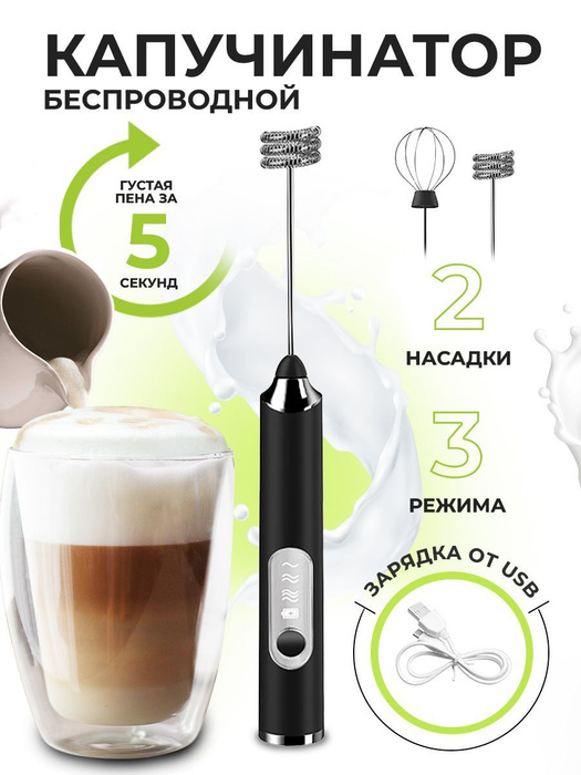 Капучинатор вспениватель молока венчик для взбивания электрический usb ...