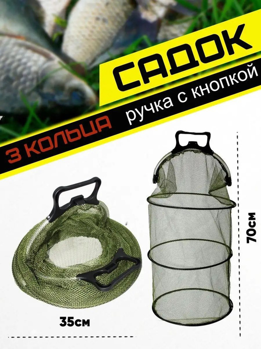 Садок для рыбалки круглый рыболовный - купить с доставкой по выгодным ...