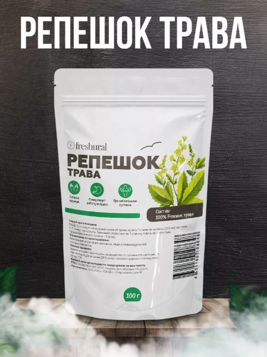 Репешок трава обыкновенный - купить с доставкой по выгодным ценам в ...