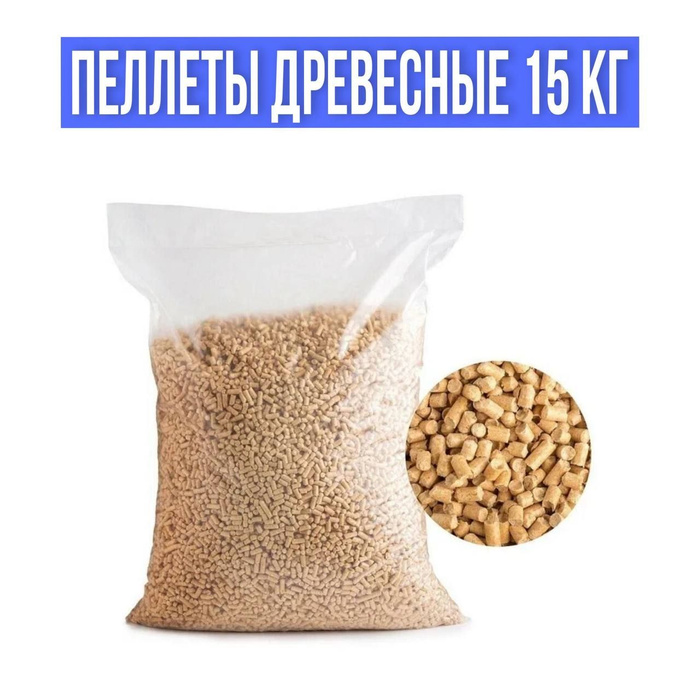Топливные пеллеты для отопительных котлов и печей - купить по низкой ...