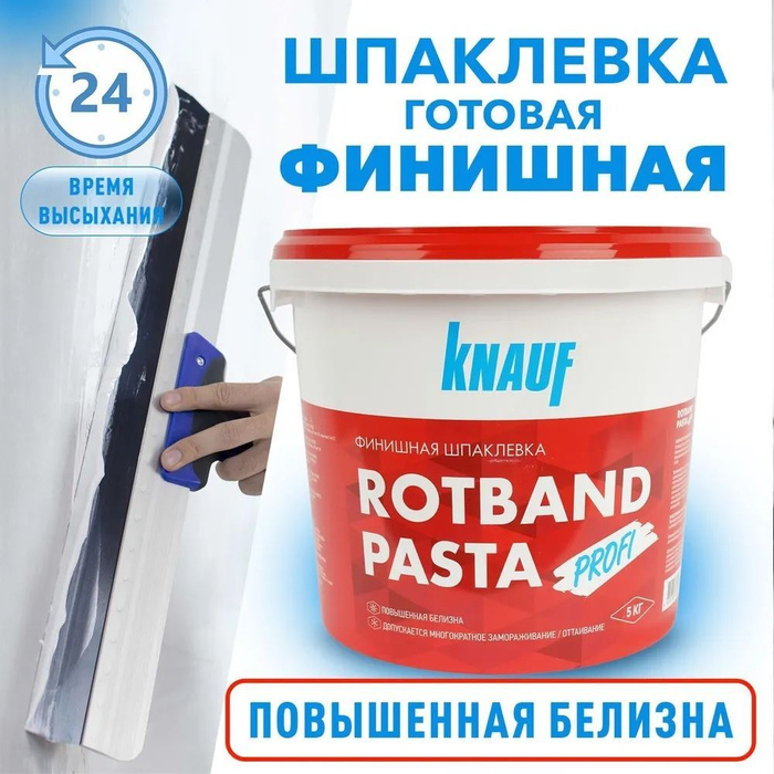 Шпатлевка финишная Knauf Ротбанд паста 5 кг купить по низкой цене с ...