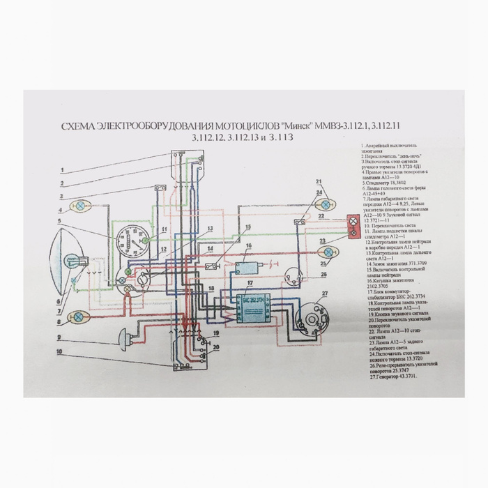 Проводка минск 12 вольт. Схема проводки мотоцикла Минск. Схема проводки Минск 125. Проводка Минск. Проводка Минск 112.