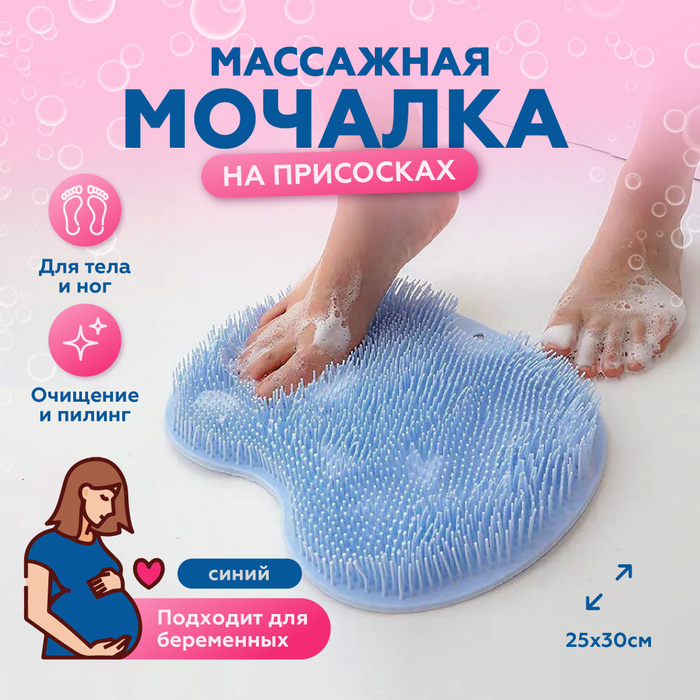Массажная мочалка для душа, коврик на присосках для мытья ног ...
