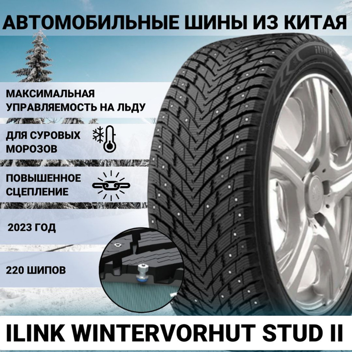 Ilink wintervorhut stud ii отзыв