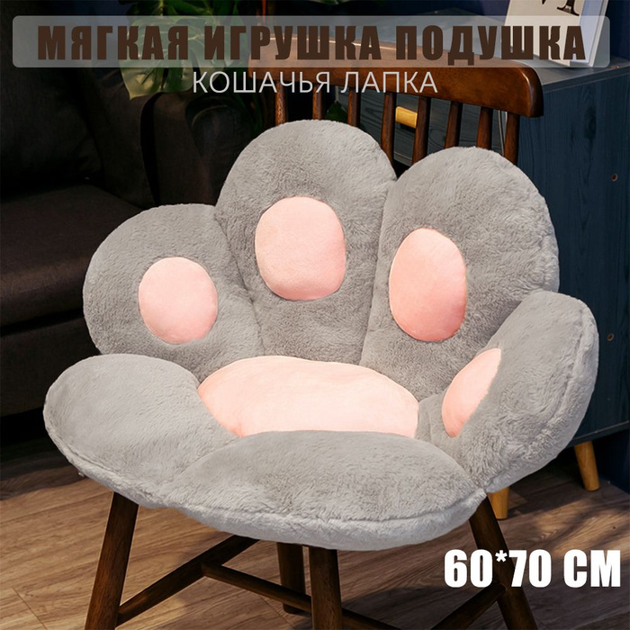 подушек на стул, игрушка сидушка, Кошачья лапка , серый - купить с ...