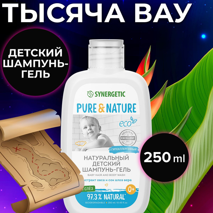 Детский шампунь-гель для волос и тела 0+ "без слез" натуральный ...