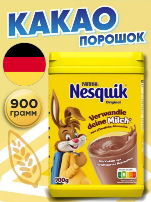 Какао Nesquik 900 гр Германия - купить с доставкой по выгодным ценам в ...