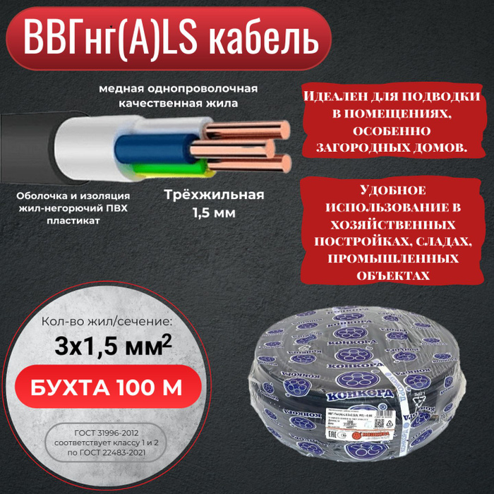 Кабель конкорд 3х1 5. Кабель конкорд 3х1 5