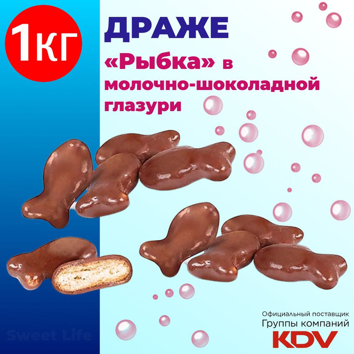 Драже крекер рыбка в мол. Драже рыбка в молочно-шоколадной глазури. Драже крекер рыбка яшкино. Драже рыбка крекер в шоколадной глазури. Драже рыбка крекер в шоколадной глазури.