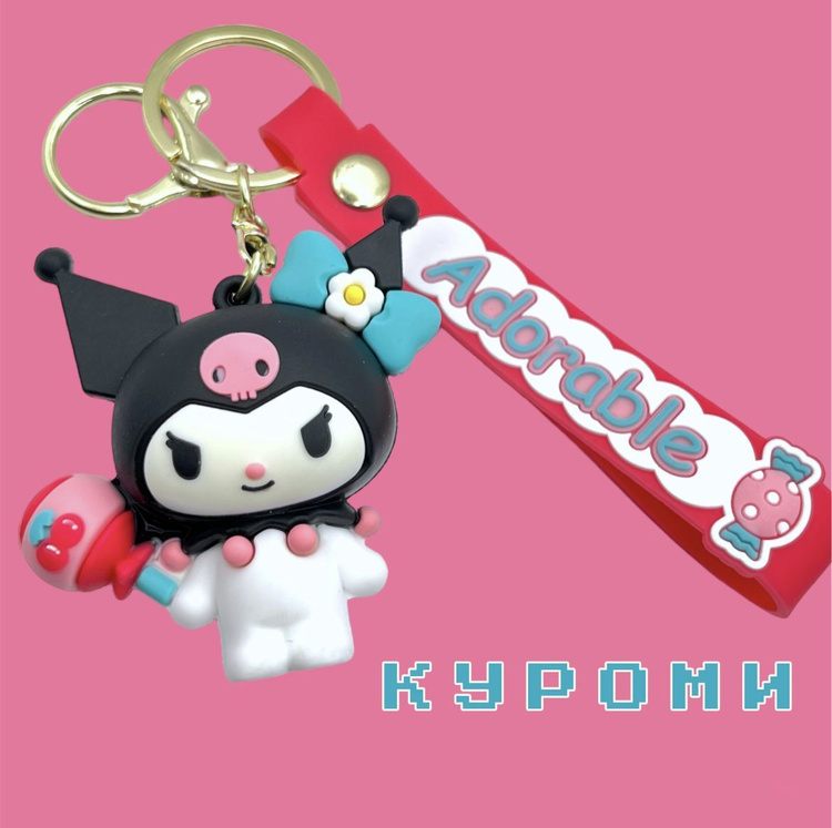 Брелок КУРОМИ /Hello Kitty/ Хэллоу Китти - купить с доставкой по ...