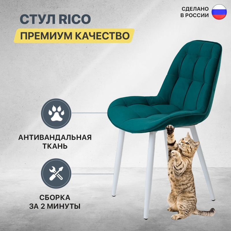 Стул ricco