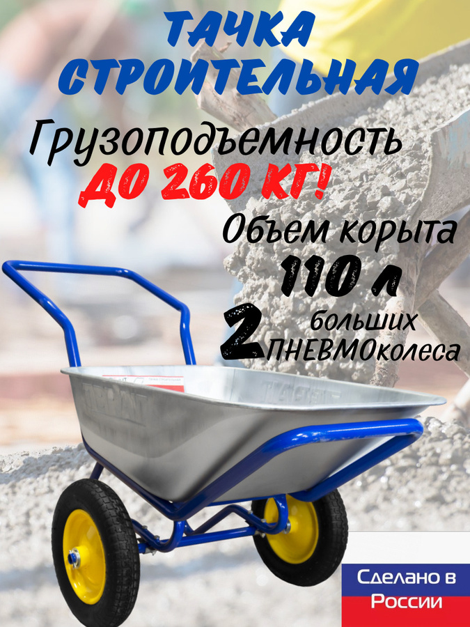 Тачка Строительная Двухколесная – купить в интернет-магазине OZON по ...
