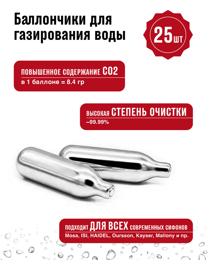 Баллоны для Сифона Ссср – купить в интернет-магазине OZON по низкой цене